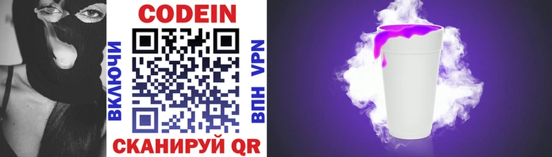 Кодеин напиток Lean (лин)  где продают   Липки 